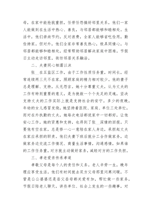 健康家庭主要事迹7篇.docx