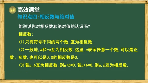 人教版（2024）数学七年级上册第一章  有理数 回顾与整理 课件(共21张PPT)