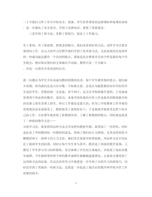 精编干部培训心得体会范文精选.docx