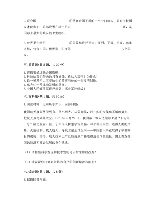 六年级下册道德与法治第四单元《让世界更美好》测试卷（典型题）word版.docx