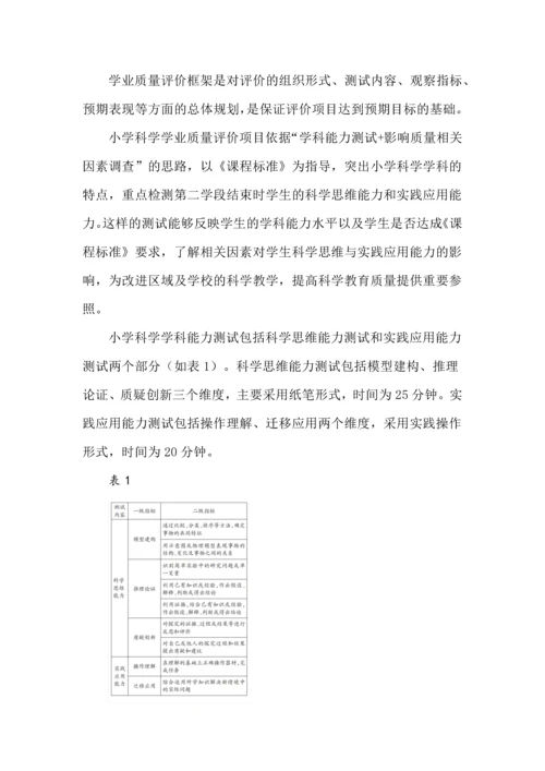 体现素养导向的小学科学学业质量评价设计.docx