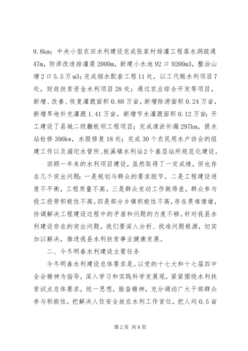 副县长在全县水利扶贫工作会议上的讲话.docx