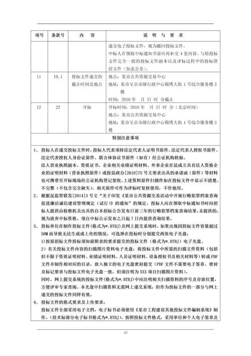 城轨项目政府与民间资本PPP建设类招标素材文档.docx