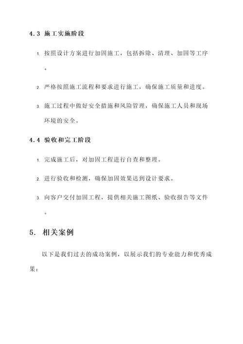 长沙专业加固公司方案