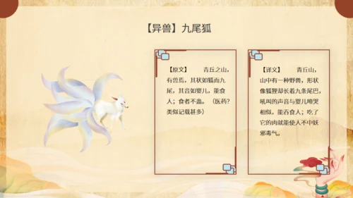 《山海经》介绍通用PPT模板