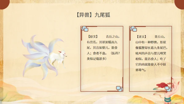 《山海经》介绍通用PPT模板