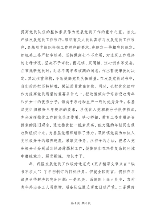 年发展党员工作情况报告 (2).docx