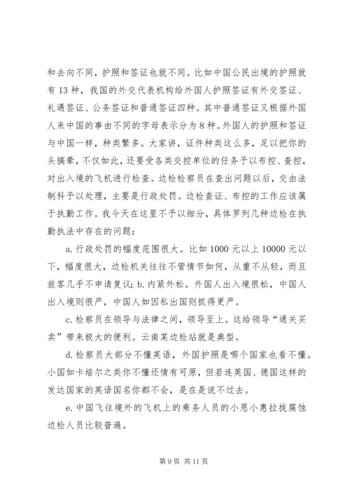 公安边防部队政治工作中存在的问题及解决对策 (2).docx