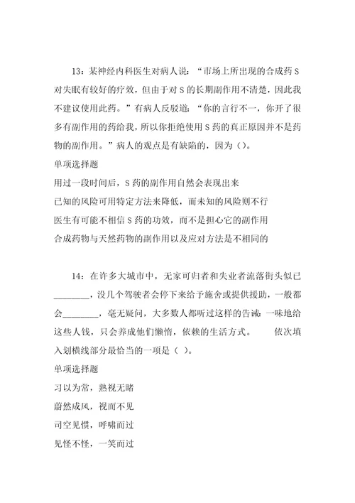 事业单位招聘考试复习资料罗庄2020年事业编招聘考试真题及答案解析考试版