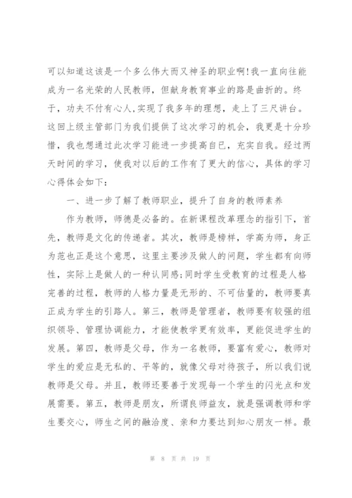 新教师学习心得体会总结5篇.docx