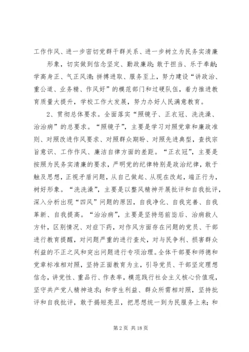 深入开展党的群众教育实践活动的实施意见 (4).docx