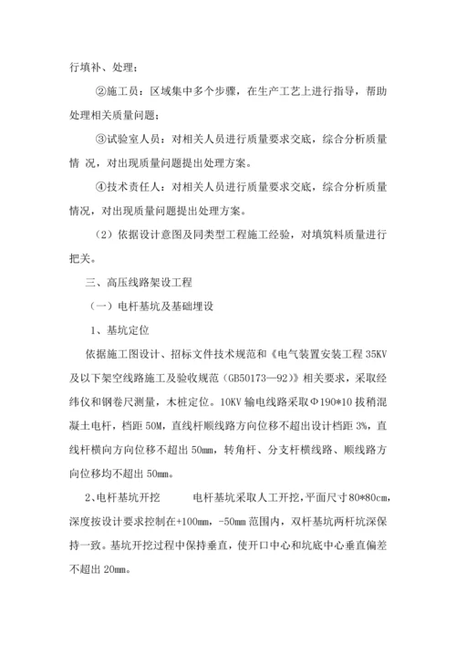 电力综合项目施工组织设计.docx