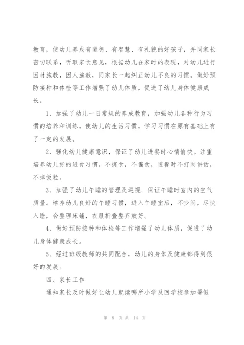 幼儿园教师年度考核个人总结20225篇.docx