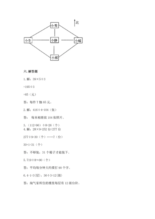 人教版三年级下册数学期中测试卷【黄金题型】.docx