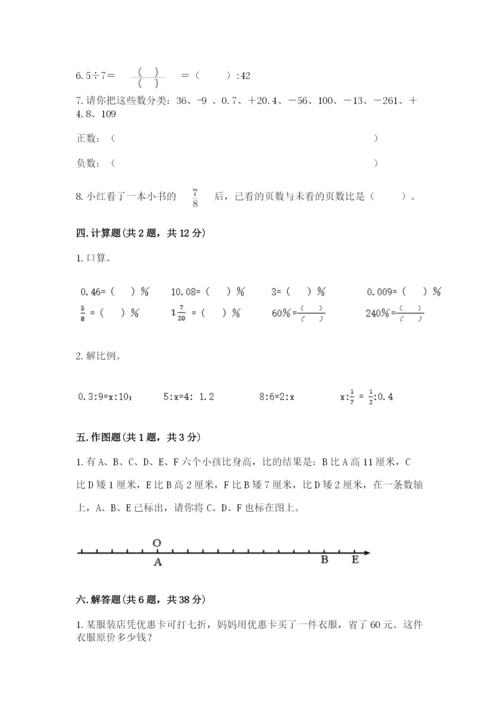 北京版小学六年级下册数学期末综合素养测试卷含答案（轻巧夺冠）.docx