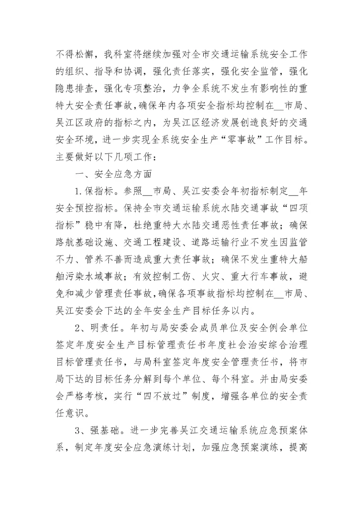 2023年工厂安全生产工作计划安排7篇.docx