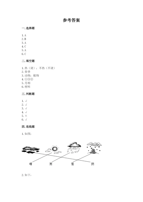 教科版小学二年级上册科学期末测试卷附参考答案【预热题】.docx