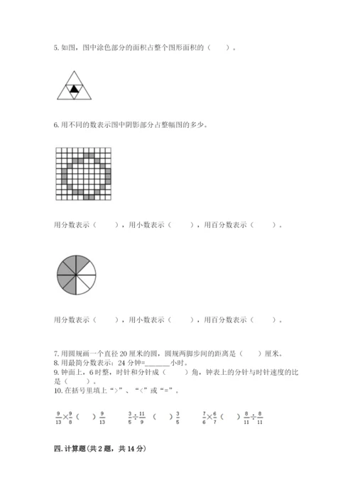 2022六年级上册数学期末测试卷含答案（a卷）.docx