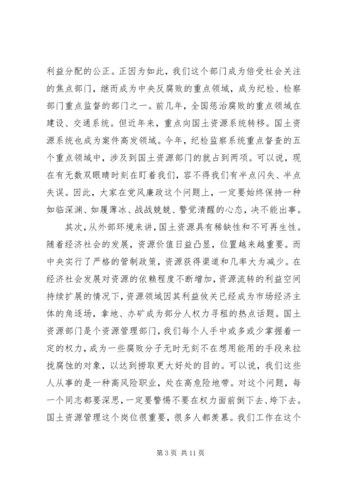 国土资源局警示教育动员大会的讲话.docx