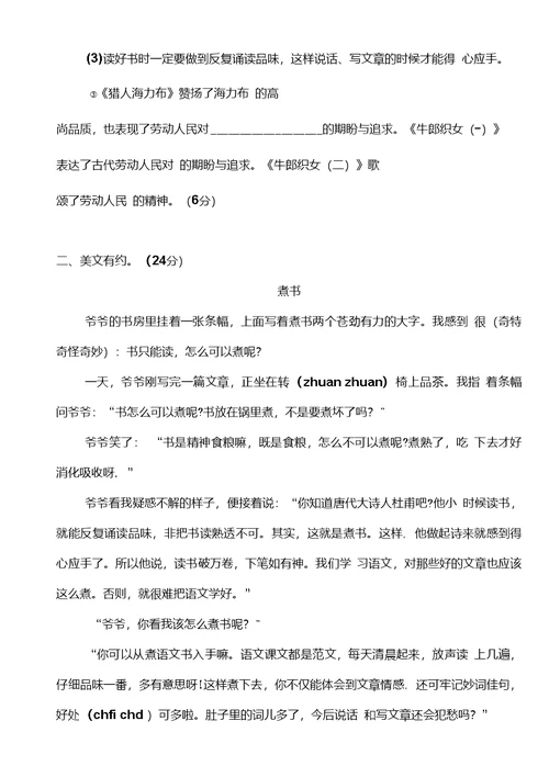 部编版五年级上册语文第三单元测试题（含答案）