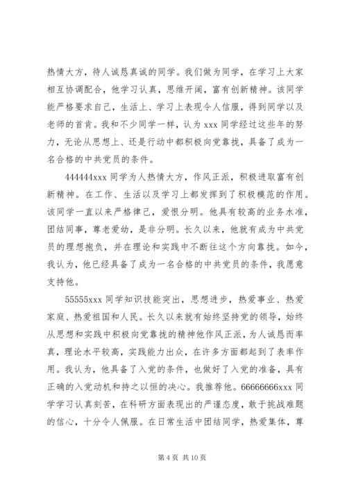 征求党内外群众意见 (5).docx