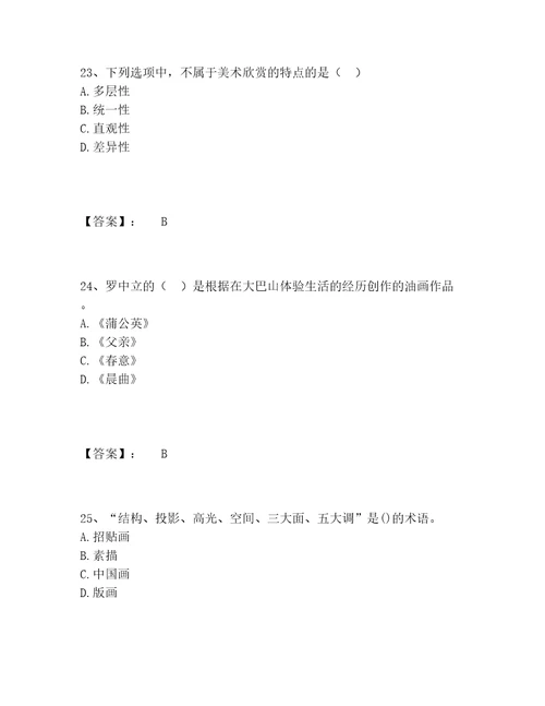 教师资格之中学美术学科知识与教学能力题库完整版易错题