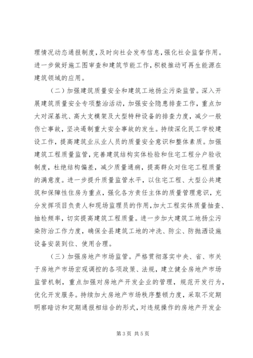 建住局年度建设工作计划.docx