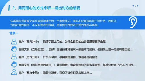 蓝色简约商务客服心态与沟通技巧培训PPT模板心态培训