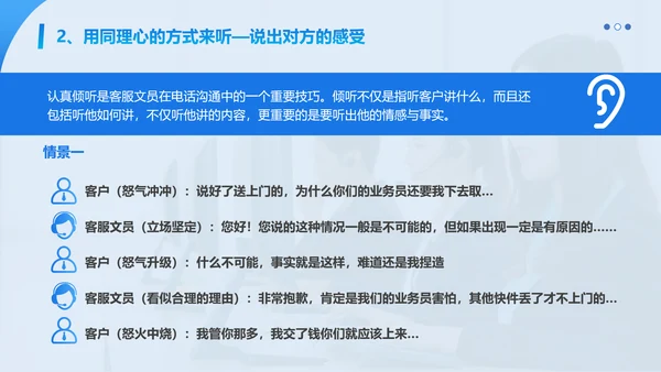 蓝色简约商务客服心态与沟通技巧培训PPT模板心态培训
