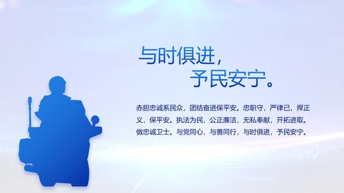 全国开展政法队伍教育整顿党课PPT