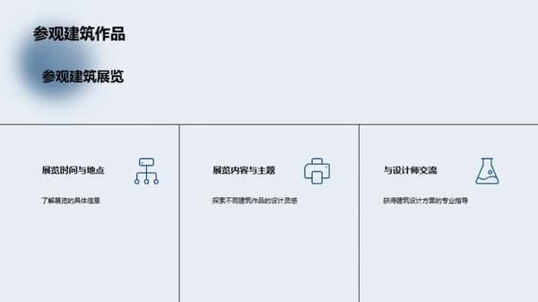 建筑设计与空间规划