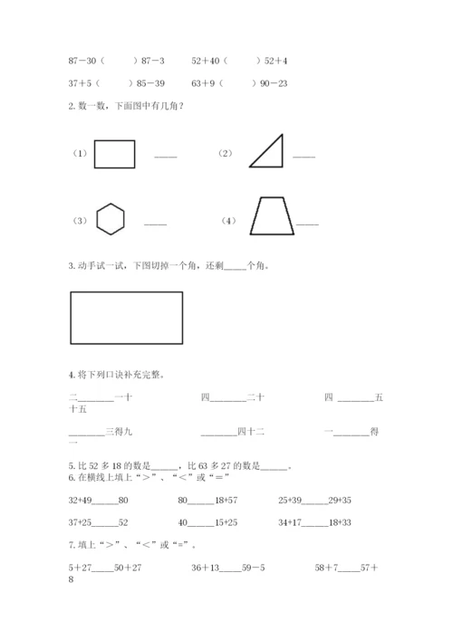 小学数学试卷二年级上册期中测试卷（考点梳理）.docx