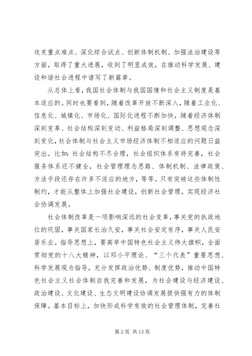 何增科：深化十大社会管理体制改革的具体构想.docx