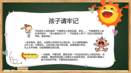 未成年人儿童防拐骗安全教育PPT课件