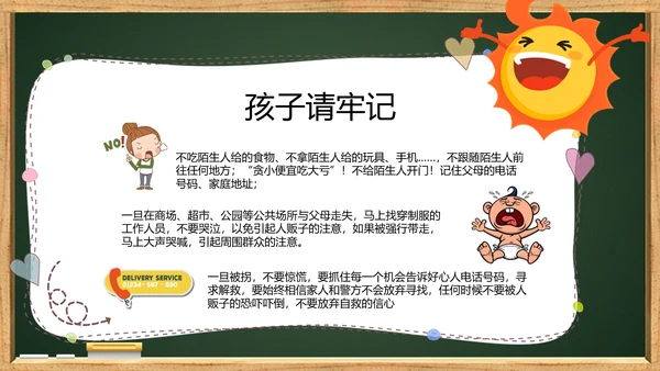 未成年人儿童防拐骗安全教育PPT课件