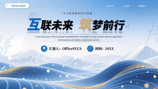 蓝黄高级商务IT互联网通用PPT
