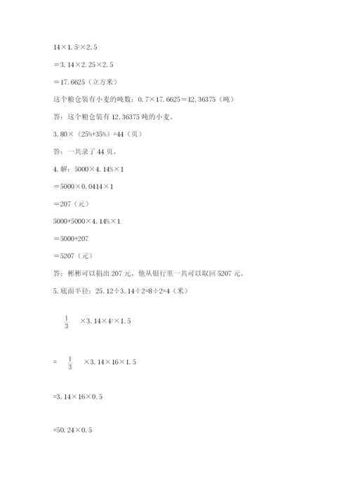 六年级下册数学期末测试卷附参考答案【研优卷】.docx