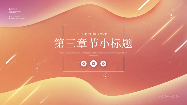 红色渐变流体教育教学PPT模板