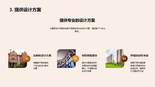 木质装饰创新之路