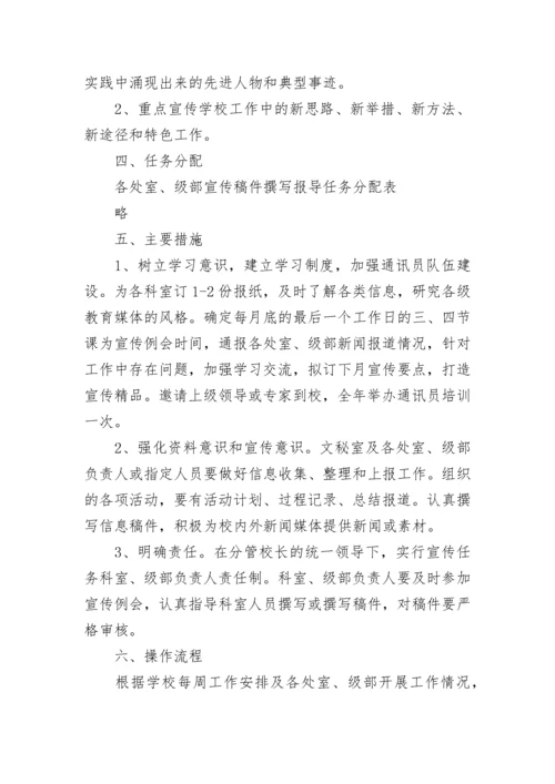 2023学校宣传工作计划（精选10篇）.docx