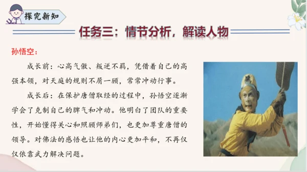 七年级语文上册整本书阅读《西游记》课件