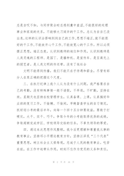 教师工作纪律作风整顿学习心得体会.docx