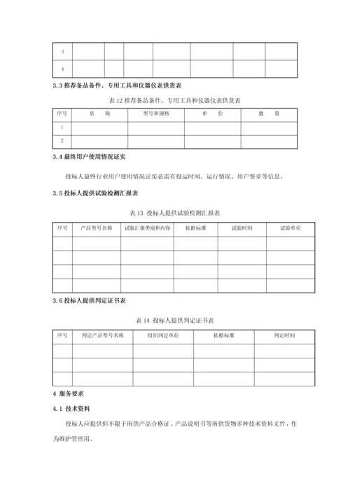 不间断电源UPS关键技术标准规范书.docx