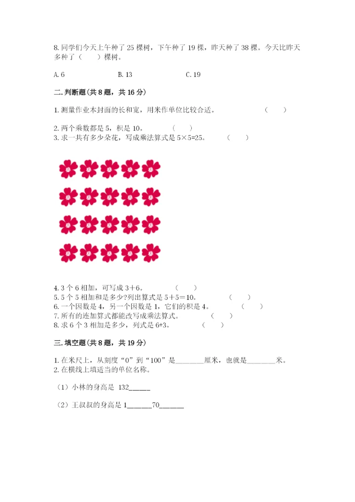 小学数学试卷二年级上册期中测试卷及答案【最新】.docx