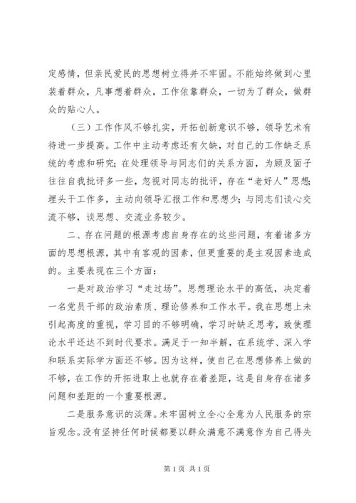 个人自我剖析材料 (5).docx