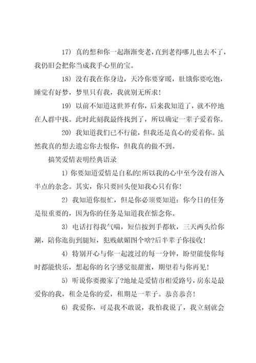 搞笑爱情表白语录经典张嘉佳经典语录表白