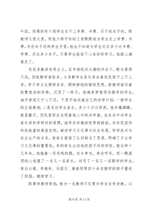 优秀个人先进事迹材料（优秀教师）.docx