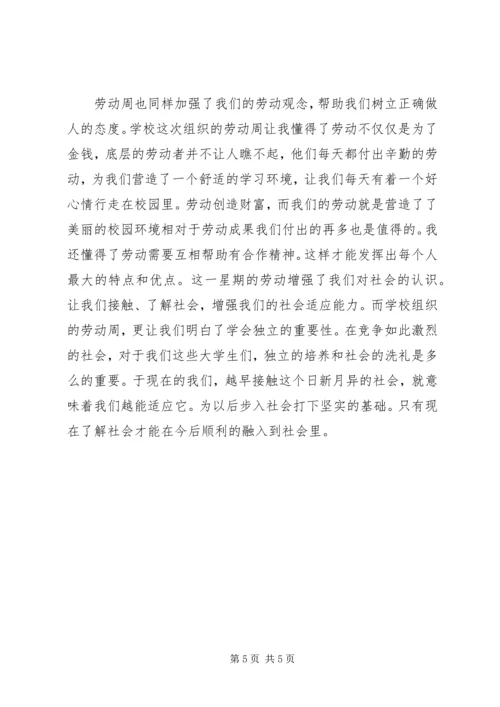 学校公益劳动的心得体会.docx