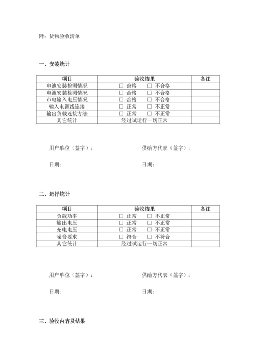 UPS安装验收总结报告.docx