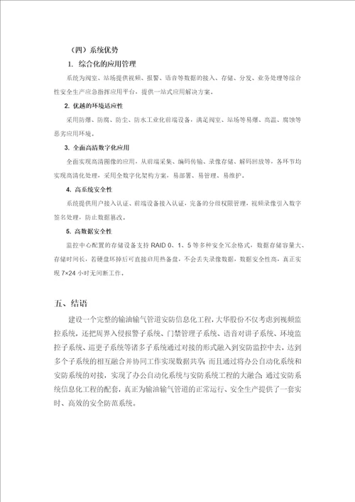 输油输气管道监控联网应用浅析